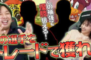 里崎が選ぶ球団別この選手をトレードで獲得したら野球界が面白くなりそうな選手