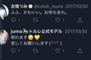 【悲報】古塔つみ「ポテンヒットだったらごめんなさい」 若い女の子「ポテンヒット調べちゃいましたｗ」