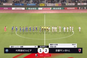 【速報】町田ゼルビアさん、なぜか勝てなくなってしまうｗｗｗｗ