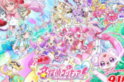 『劇場版 名探偵プリキュア！』大友向けの最速上映（最速応援上映）が決定、劇場限定のグッズ販売も！　※入場者プレゼントの配布はございません😭