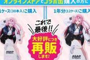 【VTuber】さくたん、エイサップシナジーコラボ「限定グッズ付き」商品が数量限定で再販決定【再販開始8/27(水) 0:00～】