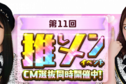 【最新版】NMB48の実人気ランキングがこちら【麻雀てっぺんとったんで！】