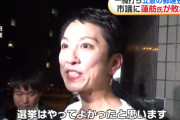 政治家生命尽きとるよな　〜　蓮舫氏「立憲民主党・東京都連の会長選挙。やってよかったと思います！」