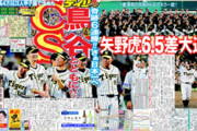 残り6戦、一つでも負ければ終戦からの怒涛の6連勝をした阪神さん