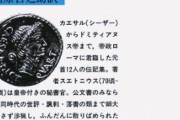 【J】世界史好きな皇帝早い者勝ち