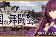 『Fate/Grand Order』「影の国の舞闘会 ～ネコとバニーと聖杯戦争～」18日より開催！スカサハのバニー霊衣が登場！