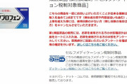 敵「ロキソニンあります？コロナ検査キットあります？」店員ワイ「???」　→