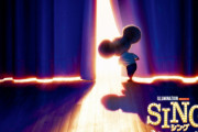 『SING／シング』続編、MISIA・長澤まさみ・スキマスイッチ大橋卓弥・大地真央・田中真弓らが声優続投に