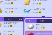 【ポケモンUNITE】最優先でレベル30にすべき持ち物は？