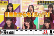 【gif】みんなが驚く中すぐにおかひなを祝福する池田瑛紗ちゃんがコチラ！！！【乃木坂46】