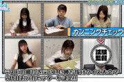 【日向坂46】ひなあい学力テスト、試験監督の正体は・・・・・