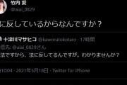日本共産党「法に反しているからなんですか？」 |  今日もコンクリ共産党の監視お願いします公安さん