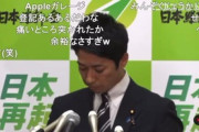 【速報】維新藤田代表、アークタイムズの記者らよる住居侵入があったと指摘　アークタイムズ別記者が言い訳するも･･･