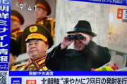 【失敗か】北朝鮮の飛翔体　空中爆発・墜落か＝韓国軍「レーダーから消失」