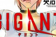 GANTZ作者の新作漫画が面白くて昨日遅刻したのにまた夜更かししてしまった