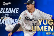 中日ドラゴンズ、あと1球団から獲得で12球団コンプリート！