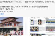 【悲報】奈良県・山下知事「ネト〇〇がワーワー言って〜」と大煽り