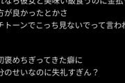 【悲報】夜のお店初のZ世代、夜職嬢にとんでもない態度をとる「これなら彼女と美味い飯食うのに金払った方が良かった…こっち見ないで…」