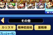 【パワプロアプリ】青3デッキ敏捷余らない？ ショート以外のクラピカ金特は？