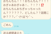 ワイ、女友達から送られてきたLINEにドン引き…（※画像あり）