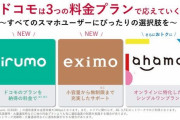 ドコモが料金プランを刷新　データ無制限の「eximo」、小容量の「irumo」は月額550円～