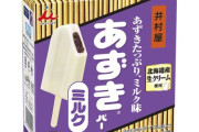 一番おいしい箱アイス、決まる