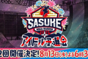 【＝LOVE / ≒JOY】『SASUKEアイドル予選会2025』出演決定🔥
