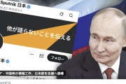 【デマ/陰謀論】ロシア、中国発の情報工作は日米欧の『自滅』を誘導していた