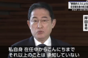 【裏金作りのプロ】岸田総理　まじめに納税する日本国民に対し脱税のお手本を示す「３０００万円までの脱税ならセーフ」
