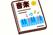 【画像】今の高校の音楽の教科書が楽しすぎると話題にwwww