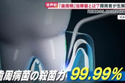 【世界初】日本のベンチャー企業が歯周病菌99.9％除去マシーンを開発www