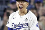 【朗報】山本由伸さん、メジャー移籍１年目でワールドシリーズ制覇wwwwwwwwww