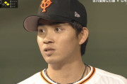 一昨日先発の巨人高橋、２点ビハインドの九回に登板→１死も奪えず交代
