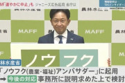 【ジャニーズ問題】TOKIO、やっぱり許されなかった　農水省が城島茂さんの活動を当面見合わせ
