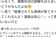【悲報】夢小説作家「コナンの殺人描写がよくて、女性が襲われるシーンがダメな理由を解説します！」→なぜか炎上する…