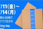 Amazon夏の祭典「プライムデープロテイン激安！【本日のAmazonセール情報※フィットネス関連】