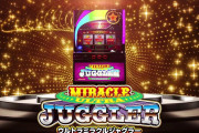 【新台】「Sウルトラミラクルジャグラー」の初打ち評価まとめ！出玉は荒れる、コイン持ち悪いなど