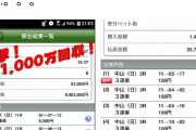 【競馬】一撃！ダービー1000万回収！の3連単的中画像がおかしい件