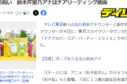 【朗報】テレ東北川アナ大人気