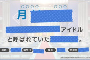 【速報】アイドルマスター新ブランドさん、メインとなる信号機青の「成海瑠奈」をチラ見せ！