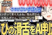 【ぶいすぽ】千燈ゆうひの疑惑の動画にAI字幕をつけ判定させるKamitoｗｗ