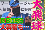 【日ハム】日ハム・清宮幸太郎、BIG BOSSの4番起用に応え今季第1号！　2年ぶりのHRは確信歩きの特大ソロ