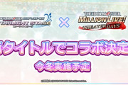 【アイマス】デレミリコラボで輸出入される曲を予想するスレ