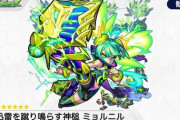 【モンスト】※新獣神化※反射になってる( ﾟДﾟ)「ミョルニル」が獣神化！衝撃の性能にユーザー驚愕ｷﾀ━━━━(ﾟ∀ﾟ)━━━━!!