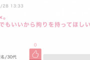 【悲報】まんさん「男の全身ユニクロは流石にキツい」
