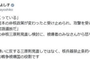共産党女性議員「非核三原則」見直し検討に反発「核兵器禁止条約の参加こそ唯一の被爆国の役割」