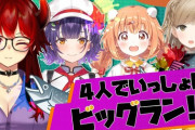 【にじさんじ】スメーシーを守れ！ビッグラン！七瀬リッターパシャパシャで草