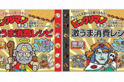 【予約開始】余ったビックリマンチョコのための『公式アレンジレシピ本』が発売決定！　「天使」・「悪魔」の2バージョンで7月に刊行！