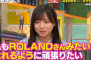 日向坂46齊藤京子、ホスト界の帝王ローランドさんとの共通点を初告白！【林先生の初耳学】