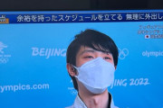 【速報】ユーミン、北京五輪での羽生結弦さんの演技に号泣！「人類を支えている」と大絶賛しファンが歓喜ｗｗｗ